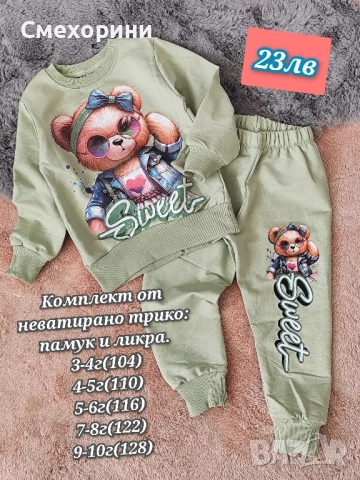 Нови комплекти с мечета, за момиченца от 3г до 8г, снимка 2 - Детски комплекти - 52477935