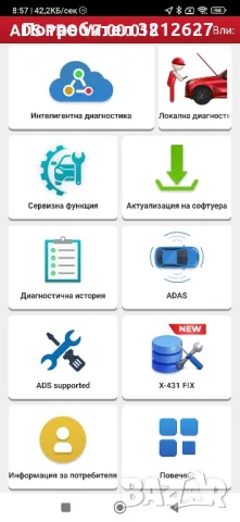 Диагностика LAUNCH X431 Diagzone Xdiag Ads Xpro5 обновяване активация, снимка 3 - Сервизни услуги - 48834400