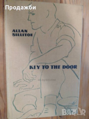 Книга на английски език ”Key to the door”- Allan Sillitoe