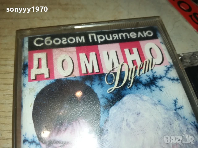 ДОМИНО-ОРИГИНАЛНА КАСЕТА 0308250914, снимка 6 - Аудио касети - 51232678