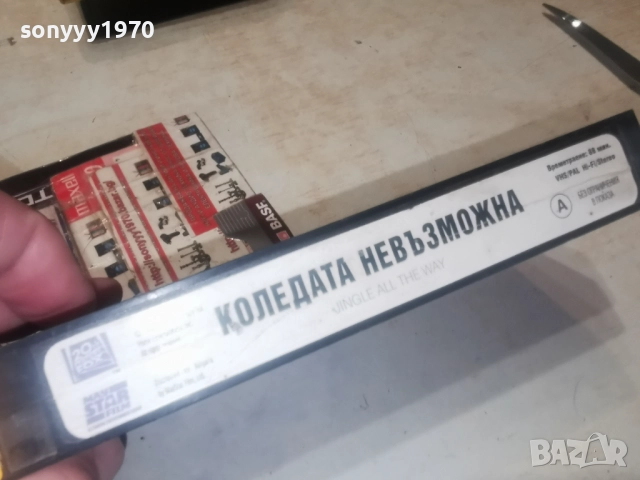 КОЛЕДАТА НЕВЪЗМОЖНА-VHS 0201261330, снимка 4 - Други жанрове - 52954348