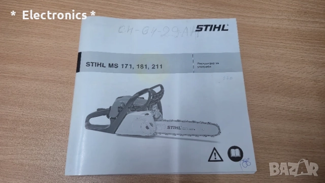 бензинова моторна резачка Stihl 211 - Като НОВА!, снимка 6 - Моторни триони/резачки - 56023625