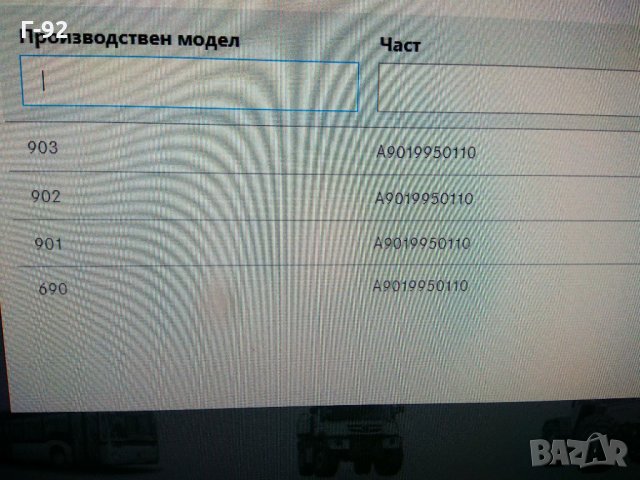 A9019950110**NEU**LKW**MERCEDES-BENZ**Планка за тампона на стабилизираща щанга**, снимка 4 - Части - 34859799