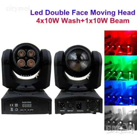 Диско ефект с двойна движеща се глава 4 LED + 1 LED - 50W RGBW