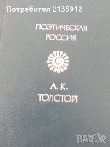 Поезия и проза на руски език., снимка 6 - Художествена литература - 35961297
