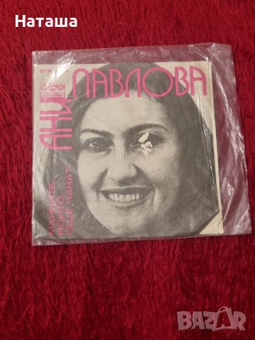 Грамофонна плоча - Катя Филипова, Ани Павлова , снимка 2 - Грамофонни плочи - 42125844