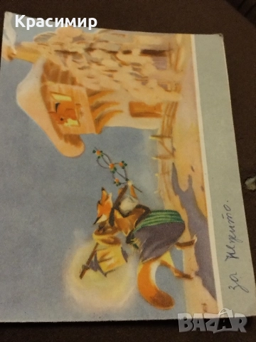 Ретро Картичка 1955 г, снимка 3 - Филателия - 52497891