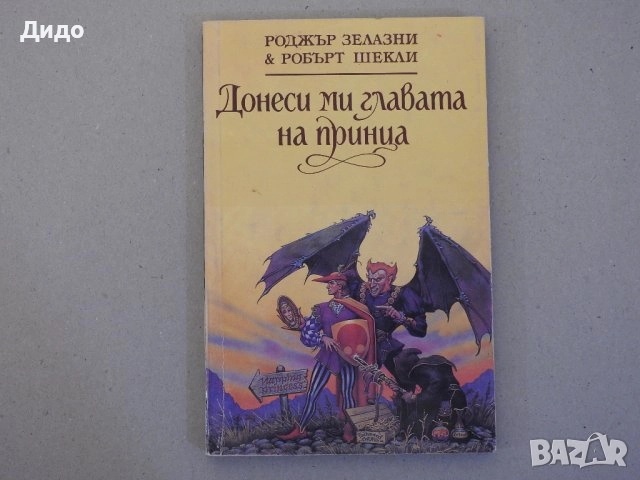 Книги художествена литература, списък и цени в описанието, снимка 12 - Художествена литература - 28513551