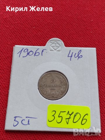 МОНЕТА 5 стотинки 1906г. КНЯЖЕСТВО БЪЛГАРИЯ ФЕРДИНАНД ПЪРВИ ЗА КОЛЕКЦИЯ 35706, снимка 10 - Нумизматика и бонистика - 39523736