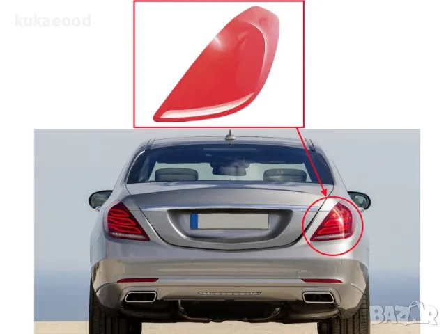 Стъкло за стоп (задни светлини) за Mercedes S-Class W222 Pre-Face (2013-2017), снимка 4 - Части - 49827438
