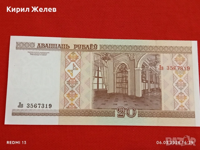 Банкнота БЕЛАРУС много красива перфектно състояние непрегъвана за КОЛЕКЦИЯ ДЕКОРАЦИЯ 53939, снимка 4 - Нумизматика и бонистика - 53736669
