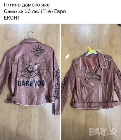дамско яке