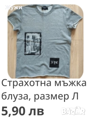 Мъжки блузи, размер Л, различни модели , снимка 16 - Блузи - 49854746