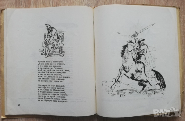 Изворът на Белоногата. Бойка Войвода. Кракра Пернишки, Петко Славейков, снимка 4 - Българска литература - 52646224