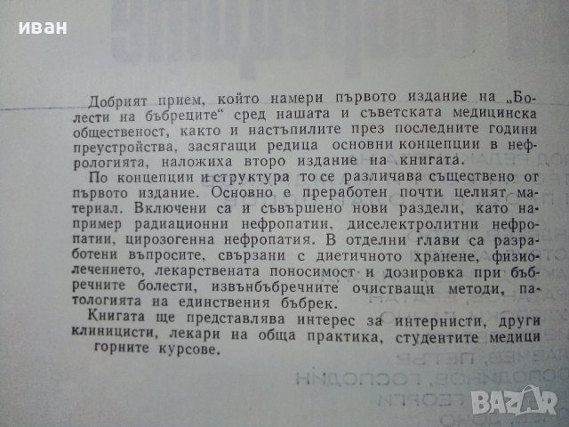 Болести на бъбреците - 1970г,, снимка 3 - Специализирана литература - 38717972