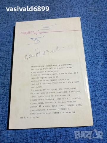 Роже Версел - Влекачът , снимка 3 - Художествена литература - 53870752