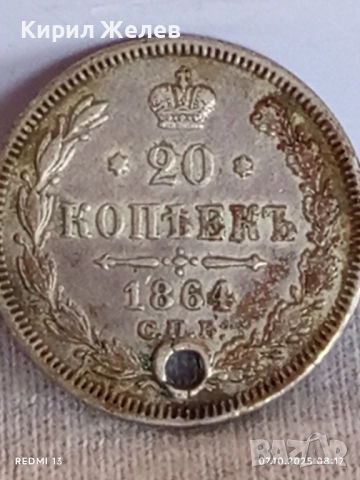 Сребърна монета 20 копейки 1864г. Царска Русия рядка за КОЛЕКЦИЯ 26018, снимка 7 - Нумизматика и бонистика - 51970110