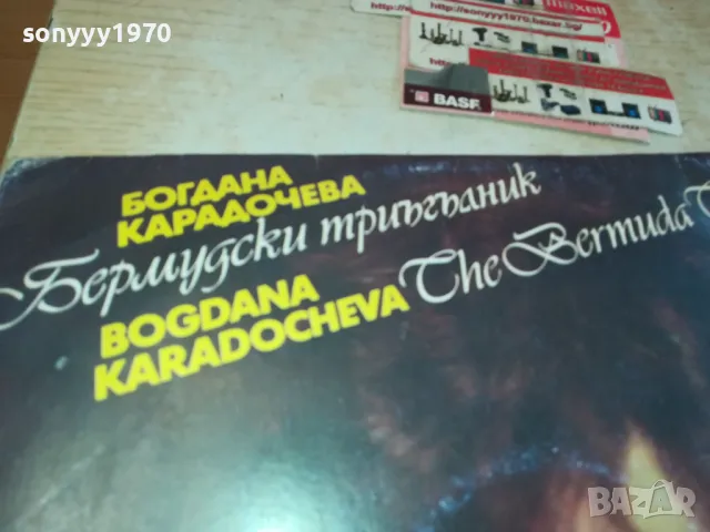 БОГДАНА КАРАДОЧЕВА 1202251027, снимка 5 - Грамофонни плочи - 49094714