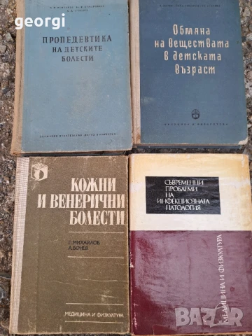 стари учебници по медицина , снимка 8 - Специализирана литература - 51368345