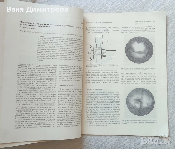 Съвременна медицина. Бр. 4 / 1974, снимка 3 - Специализирана литература - 51534958