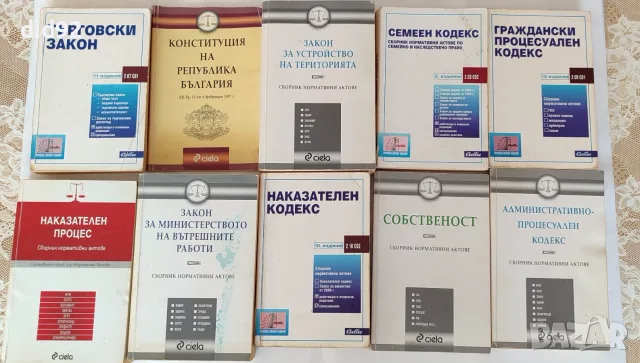 Правна литература + нормативни актове