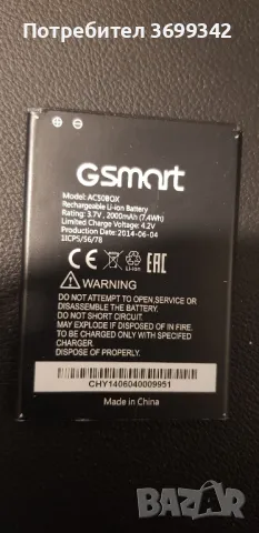 Батерия за GSMart AC50BOX