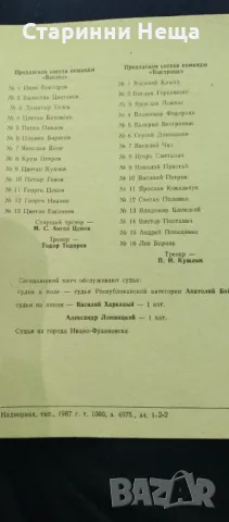 СССР Веслец Враца футболна програма футболна програмка, снимка 2 - Антикварни и старинни предмети - 48332008