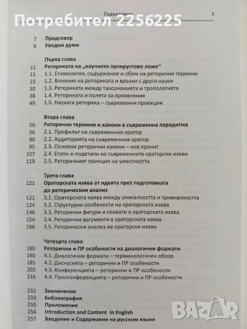 Реторика и пъблик рилейшънс, снимка 3 - Специализирана литература - 56391863