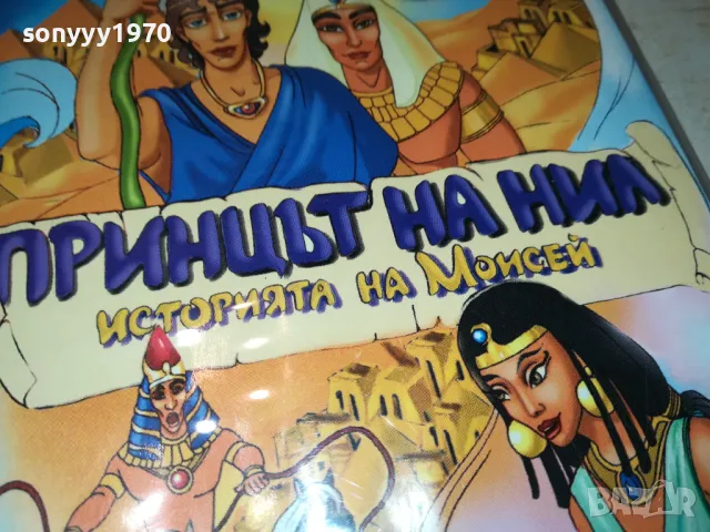 ПРИНЦЪТ НА НИЛ ДВД 2502250352, снимка 7 - DVD филми - 49264942