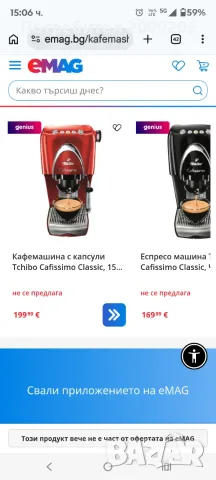 Кафемашина с капсули Tchibo Cafissimo Classic Black, 15 bar, 1050 W, снимка 2 - Кафемашини - 55896777