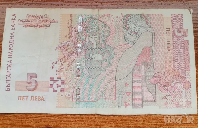 5 лева 2009 година Без Холограмата , снимка 4 - Нумизматика и бонистика - 55804209