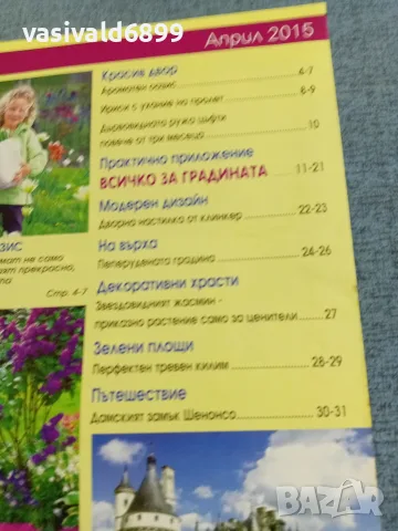 Списание "Дворът" 4/2015, снимка 5 - Списания и комикси - 56403757