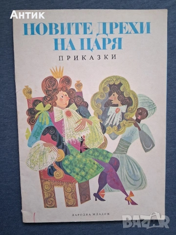 Лот Стари Детски Книжки с Приказки от Нашето Детство, снимка 6 - Колекции - 53836248