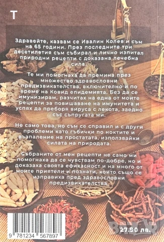 170+ Природни и натурални рецепти от източните народи за вашите болежки , снимка 2 - Художествена литература - 50856581