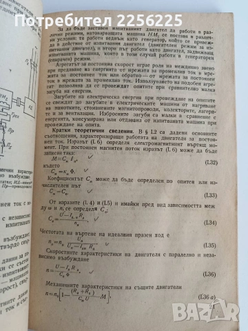 Лабораторна практика по електрозадвижване и основи на управлението, снимка 5 - Части - 53043767