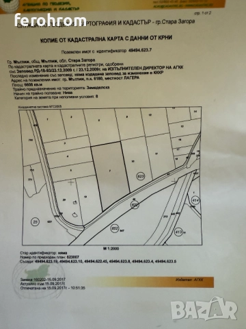 Продавам земеделска земя 6608 кв.м