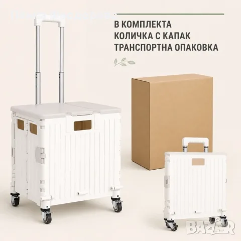 Сгъваема пазарска количка 45L с капак, 4 колела и регулируема дръжка – до 25 кг, снимка 5 - Куфари - 55922479