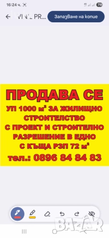 Имот Къща Парцел, снимка 2 - Къщи - 51537678