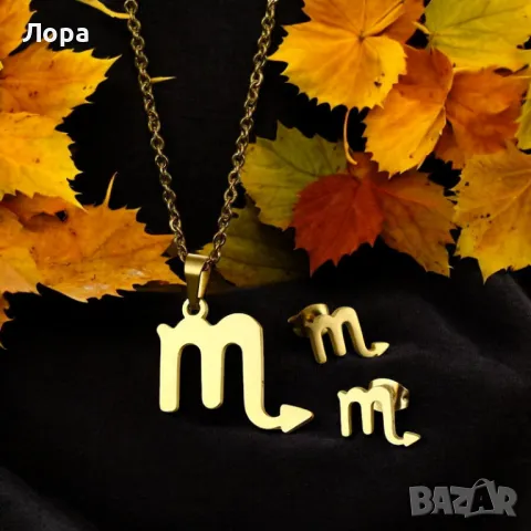 Комплект от неръждаема стомана със зодията - обеци и колие в златисто, снимка 5 - Бижутерийни комплекти - 48114485