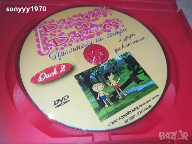 ДЖИМ И ДЖЕМ ДВД 2709240947, снимка 2 - DVD филми - 47371904