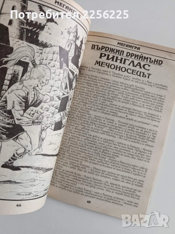 Мегаигра ( брой 3 ) 1995г, снимка 5 - Художествена литература - 52726675