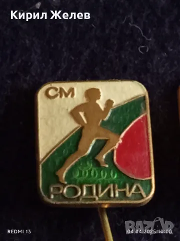 Четири броя спортни значки от соца СМ РОДИНА МЛАДЕЖКИ КРОС за КОЛЕКЦИЯ ДЕКОРАЦИЯ 26598, снимка 5 - Колекции - 49758862