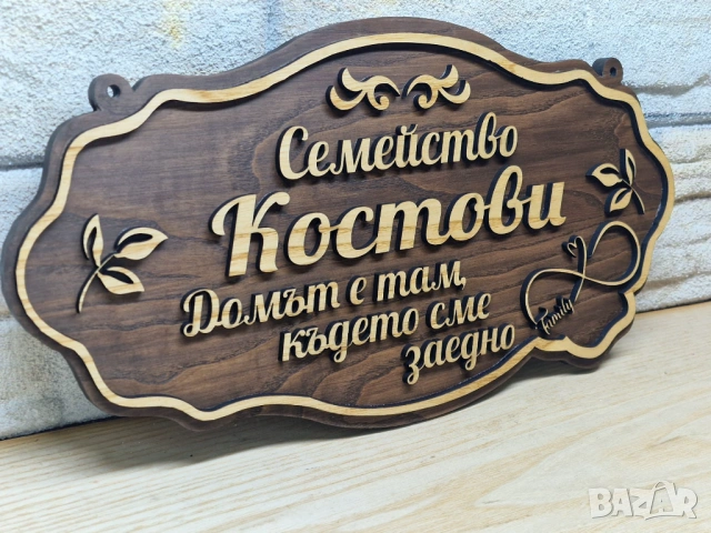 🌟Персонализирана табела с текст по избор имена, фамилия или всичко друго, което изберете, снимка 2 - Декорация за дома - 53280064