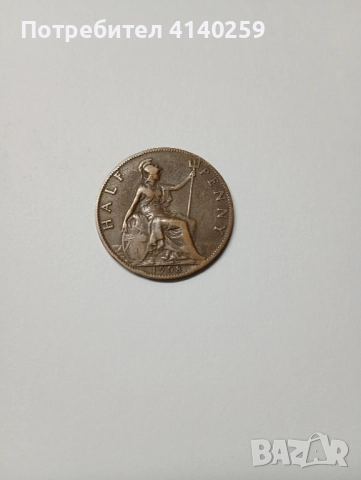 ВЕЛИКОБРИТАНИЯ МОНЕТИ 1/2 ПЕНИ 1903 1908 г , снимка 3 - Нумизматика и бонистика - 52396912