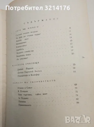 Иван Вазов - Съчинения в четири тома. Том 4. Пътеписи и драми, снимка 3 - Българска литература - 48521406