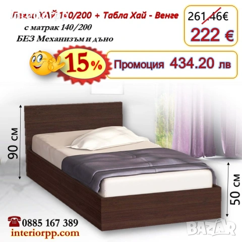 Легло спалня ХАЙ 140 с табла Хай с матрак 140/200 - 15%Промоция до 14.02.25, снимка 3 - Спални и легла - 40044940