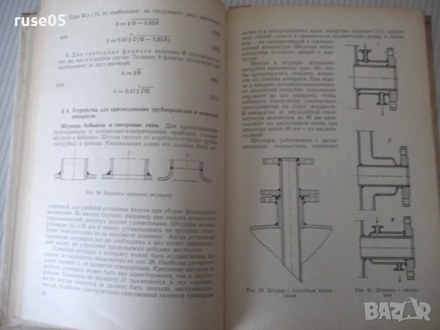 Книга "Оборудование химических заводов-А.Генкин" - 352 стр., снимка 6 - Учебници, учебни тетрадки - 53222799