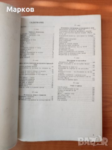 Най-доброто от вестник "Направи сам". Книга 2 , снимка 2 - Енциклопедии, справочници - 44309048