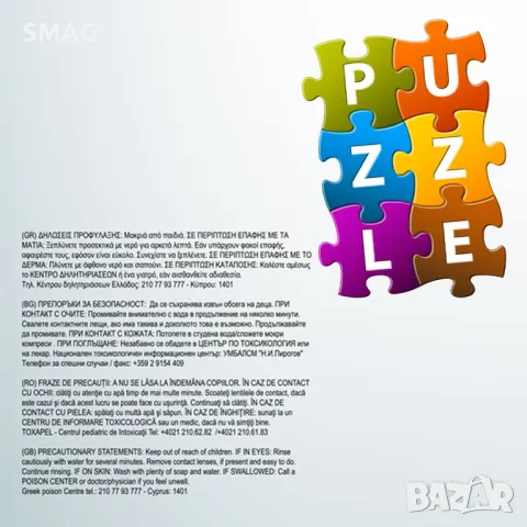 Лепило за пъзели с гъба 120мл S_1199801, снимка 2 - Пъзели - 48779599