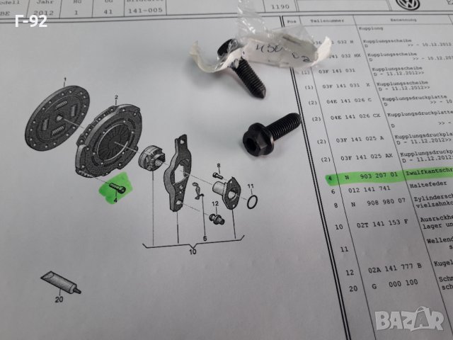 N90320701**NEU**VAG**БОЛТ ЗА МАХОВИК**, снимка 3 - Части - 38816449